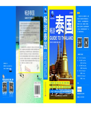 cover image of 畅游泰国(Guide to Thailand)